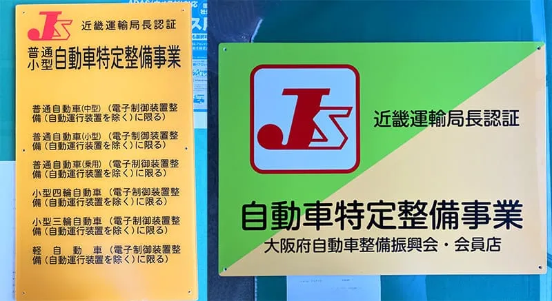 特定整備認証
